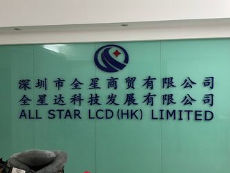 চীন ALL STAR LCD (HK) LIMITED